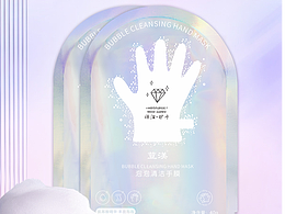 泡泡清洁手膜包装&