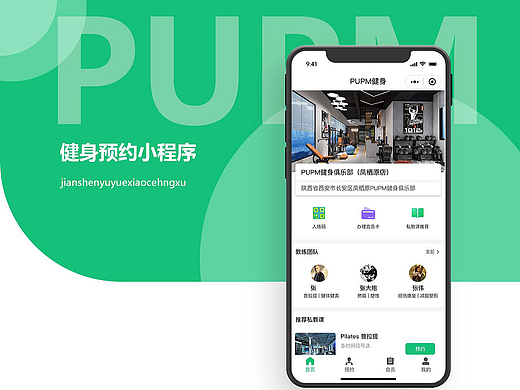 PUPU健身预约小程序设计规范