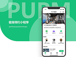 PUPU健身预约小程序设计规范