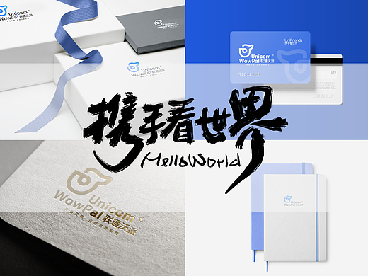 携手看世界｜联通沃派UnicomWowpal 品牌LOGO