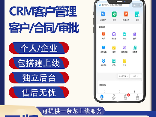 CRM客户数字化管理系统小程序