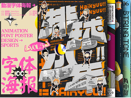 海报设计 | VOL.5-动漫字体海报