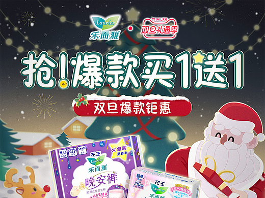 202212乐而雅官方旗舰店-双旦