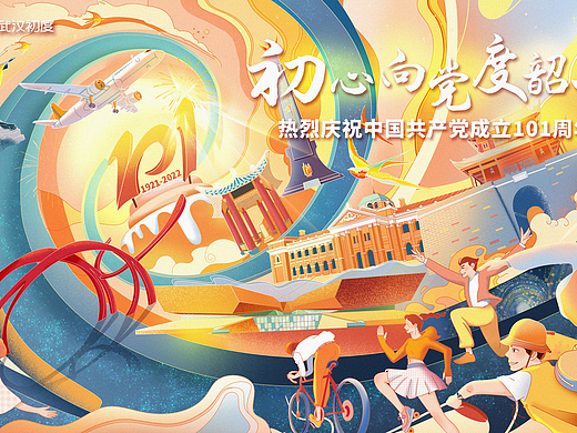建党101周年国风插画