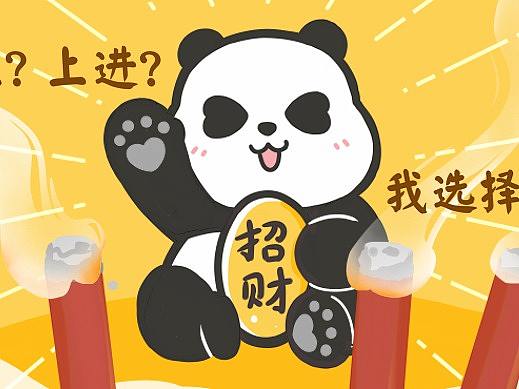 熊猫沾沾-佛系表情分享篇