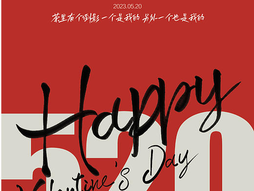 520节日包装封面设计2