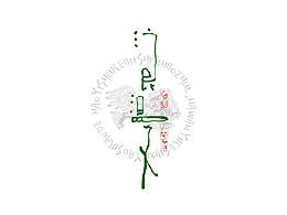 字体