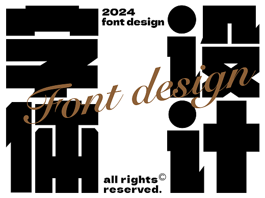 字体设计合集Font design｜【逐浪派对】