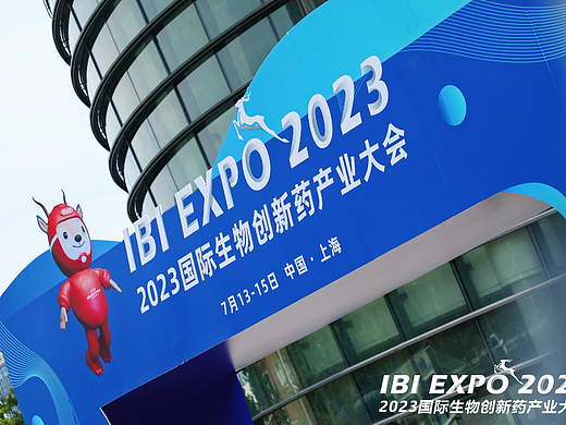 2023国际生物创新药产业大会-会议策划，物料设计