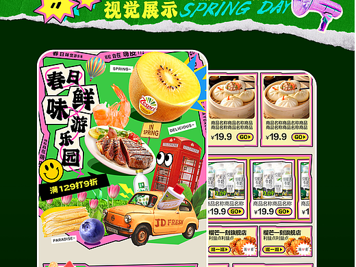 整理了一批2023年的营销活动视觉