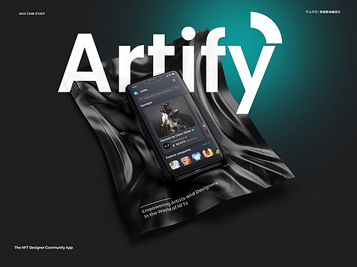 Artify-NFT设计师社群APP设计