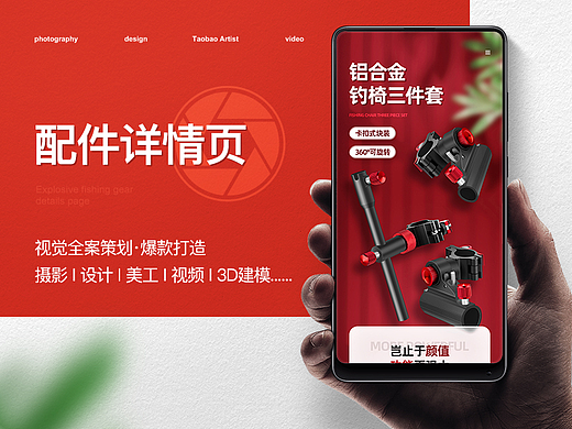 渔具户外用品-配件钓椅三件套详情页展示