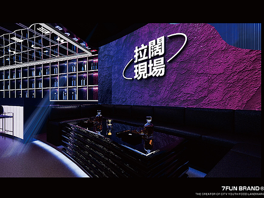 7FUN | 越 YUE BAR | live house全案设计