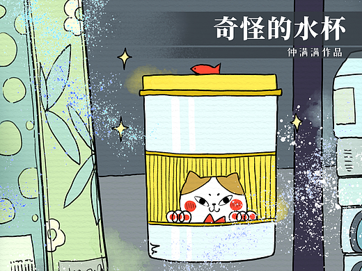 漫画丨奇怪的水杯