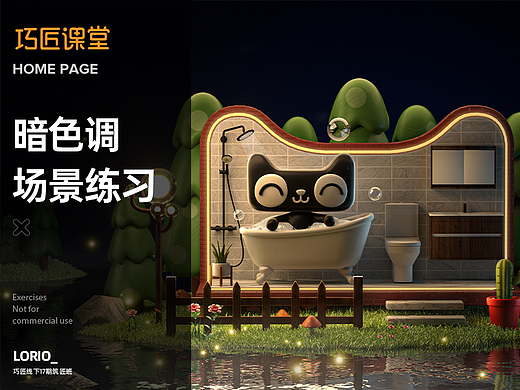 暗色调场景渲染