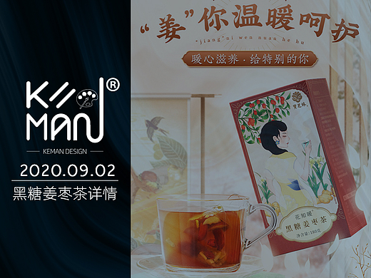 宝芝林花知暖黑糖姜枣茶-详情页-A级