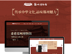 郑州博物馆网页作品集