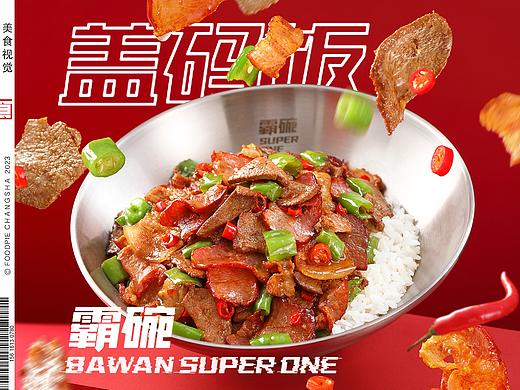 霸碗盖码饭-智能轻快餐-经济下行中也受欢迎的菜饭品类