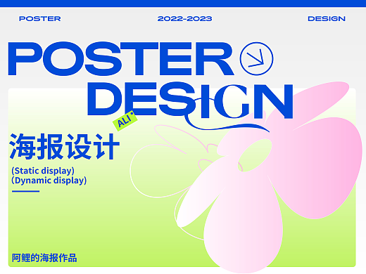 2023海报设计整理集