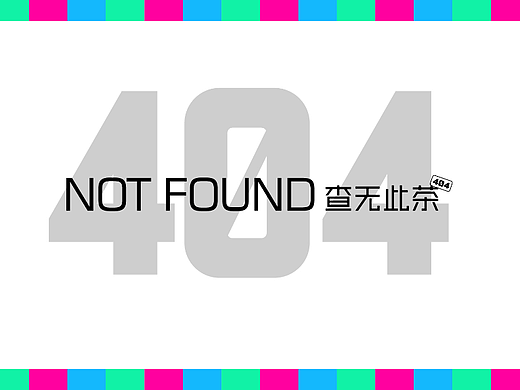 【雅信品牌】年轻化茶叶品牌设计｜查无此茶包装品牌