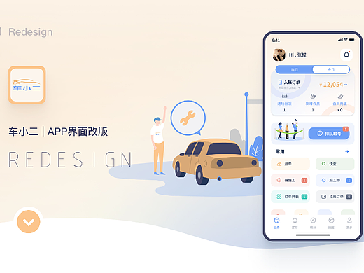 车小二-UI-Design