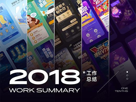 2018年工作总结