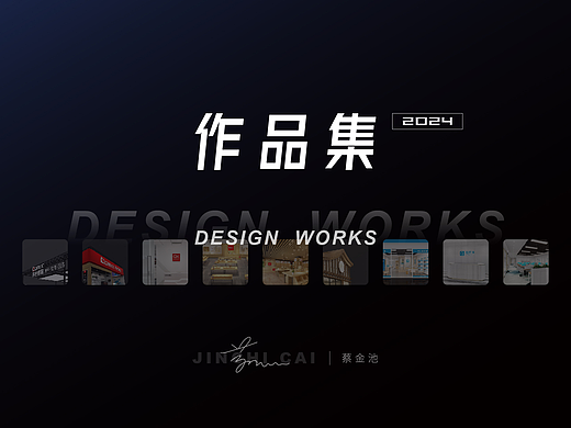 2024作品集（个人主页-ZNjgyMzQ0Njg=） - 品牌 - 站酷设计师矜持的菜原创素材 - 站酷ZCOOL