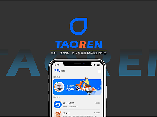 桃仁·一站式家庭服务平台（个人主页-ZNjc5MjE3MDA=） - 软件界面 - 站酷设计师挽挽wiiii原创素材 - 站酷ZCOOL