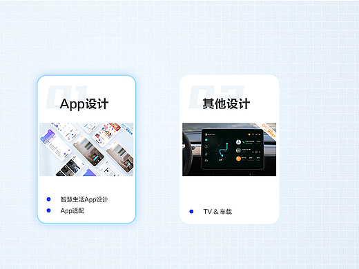 智慧生活App设计