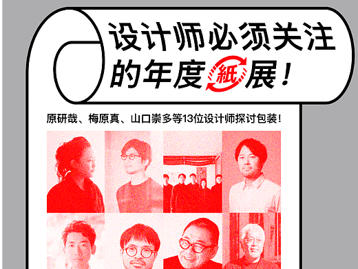 /原研哉、梅原真策划的年度纸展，让包装设计眼前一亮（个人主页-ZNjY3MTk5OTY=） - 其他手工艺 - 站酷设计师BranD杂志原创素材 - 站酷ZCOOL