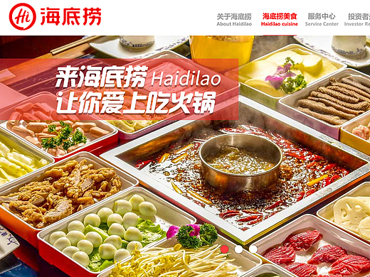 海底捞网站设计