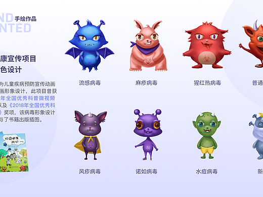 病毒人设设计（以前的项目）