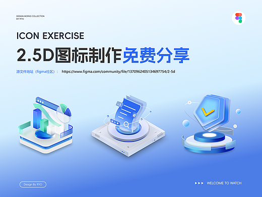 2.5D图标制作分享