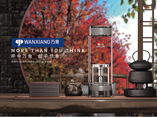 万象茶水分离杯渲染（个人主页-ZNjI5NjM0NzI=） - 生活用品 - 站酷设计师广大心原创素材 - 站酷ZCOOL