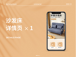 沙发床详情页