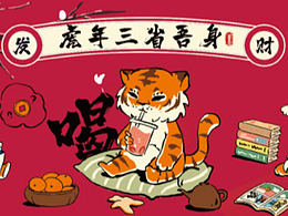 2021奶茶杯新年包装插画