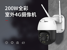 200W全彩室外4G摄像机/电商/详情页