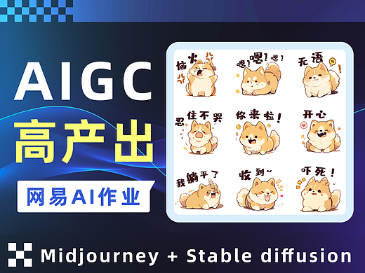 网易AIGC小作业