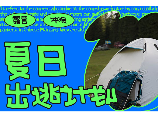 新字推荐｜夏日逃跑计划