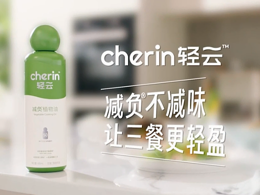 轻云cherin 新一代油脂革命 | 暖心女声 广告配音