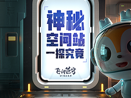 UC-航天