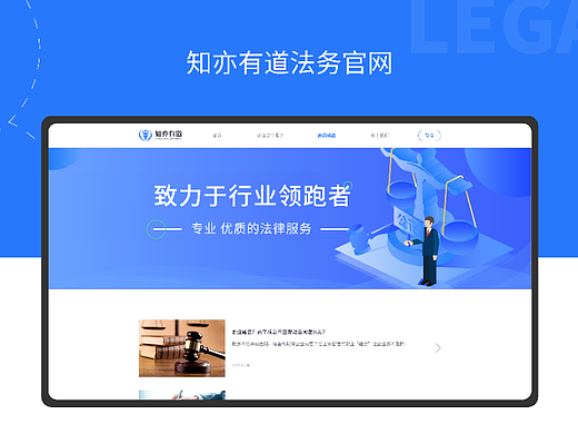 法务官网设计