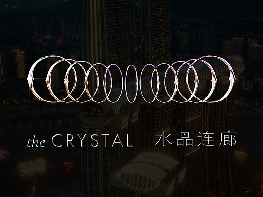 来福士水晶连廊 | 整体品牌形象设计
