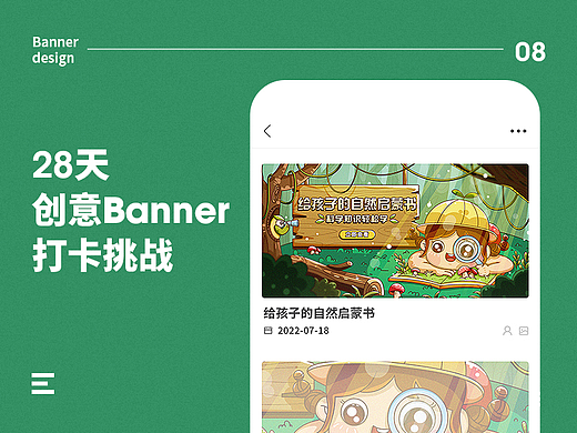 #今晚打老虎#28天创意banner打卡#day08