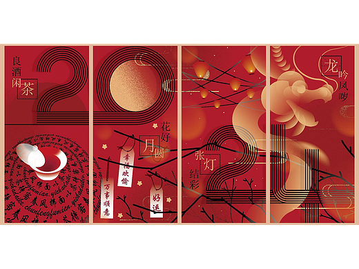 2024龙年插画屏风式-新年快乐！~