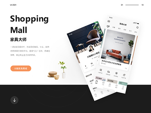 家具商城APP