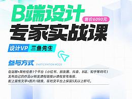 有想转型B端方向的朋友吗？有的话可以看下这个课，包你满意