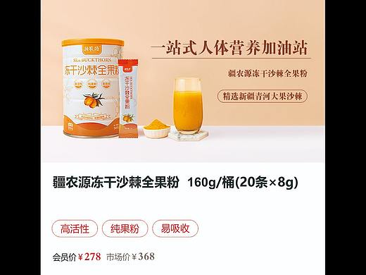 疆农源冻干沙棘全果粉详情页