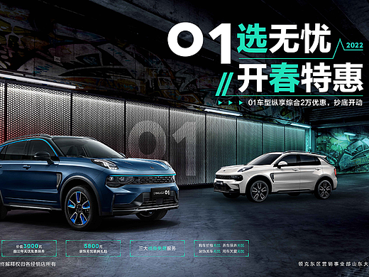 2022年上半年-汽车活动主视觉KV及线上传播若干