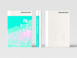 《蒙曼三书》书籍装帧设计